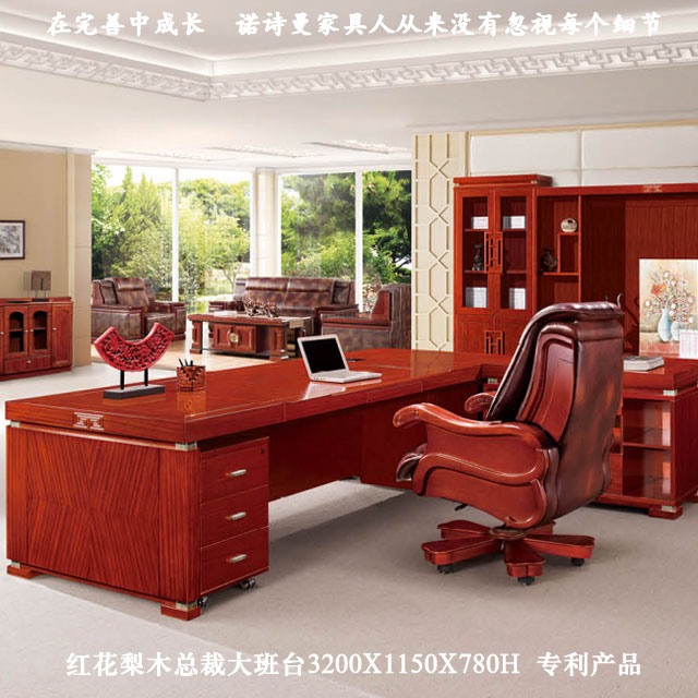 中式风格红花梨木办公台